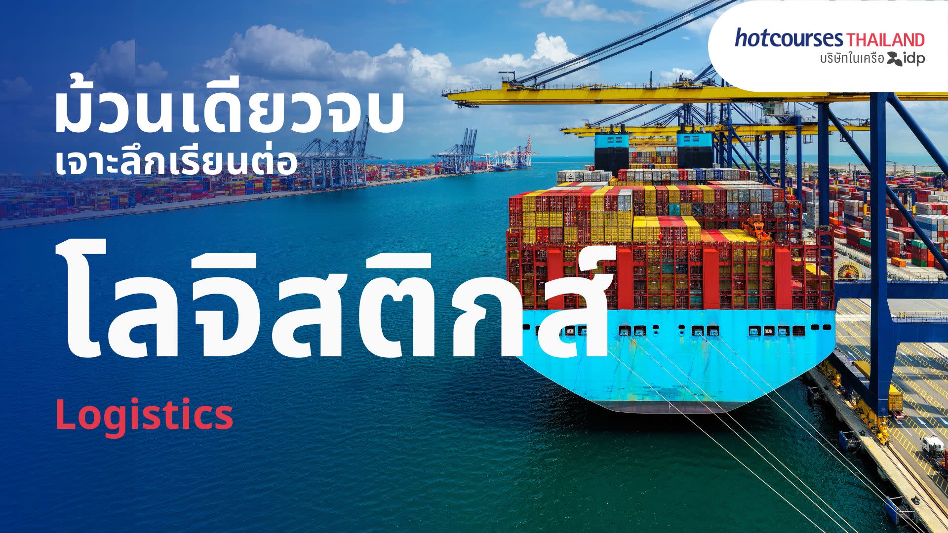all about logistics major and opportunity to work abroad