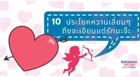 รวมมุขน้ำเน่า เอาไว้จีบชาวต่างชาติ ฮาด้วย น่ารักด้วย