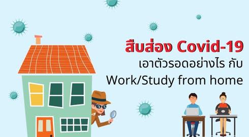 work from home experience in covid-19 time