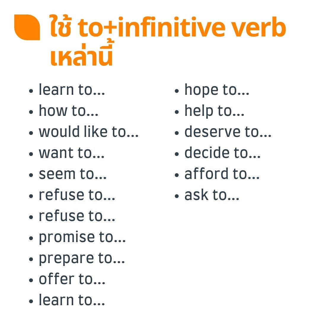 verb+to