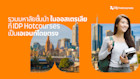 รวมมหาลัยชั้นนำในออสเตรเลีย ที่ IDP Hotcourses เป็นเอเจนท์โดยตรง