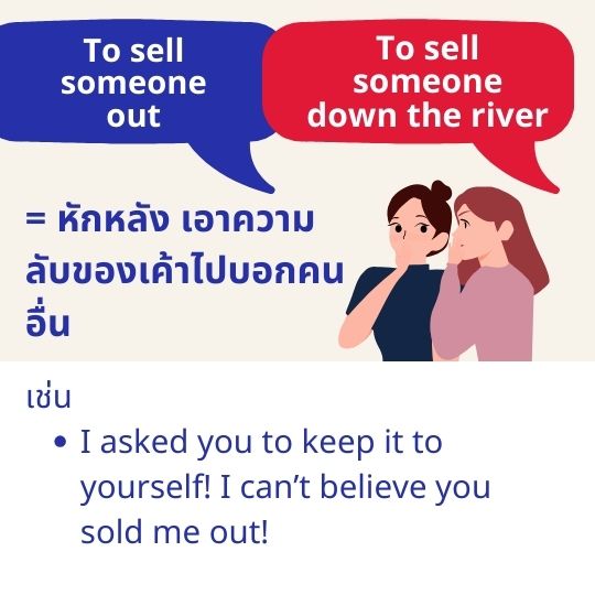 to sell someone out meaning