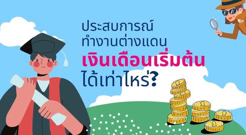 starting salaires for international students
