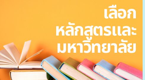choose course and university