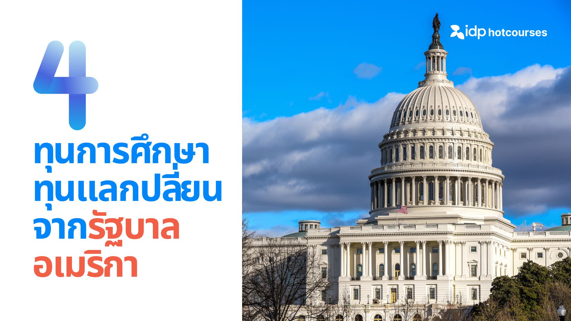 scholarships from US government for international students 