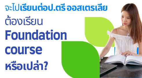 study foundation course