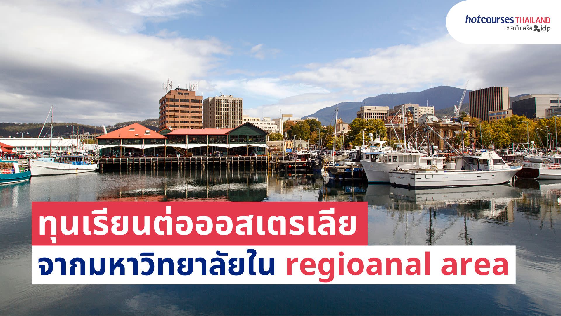 scholarships from universities in regional areas of australia
