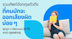รวมศัพท์ตัวตึงที่คนมักจะออกเสียงผิดกันบ่อย ๆ เอาไว้ใช่อัพคะแนน IELTS พาร์ท speaking กัน!