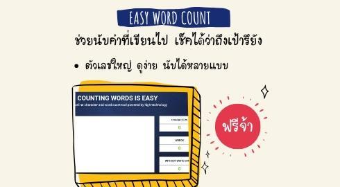 8 เว็บที่จะช่วยให้เขียนภาษาอังกฤษ Essay Thesis Dissertation ได้ดีขึ้น  ทั้งตรวจแกรมม่า นับคำ และอื่นๆ