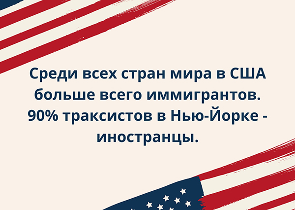 Факты о сша