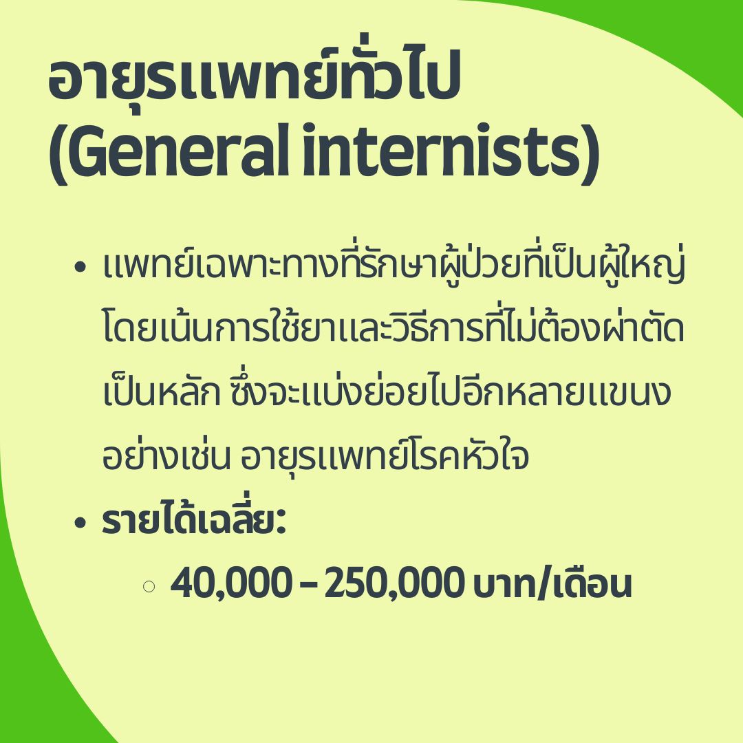 อายุรแพทย์