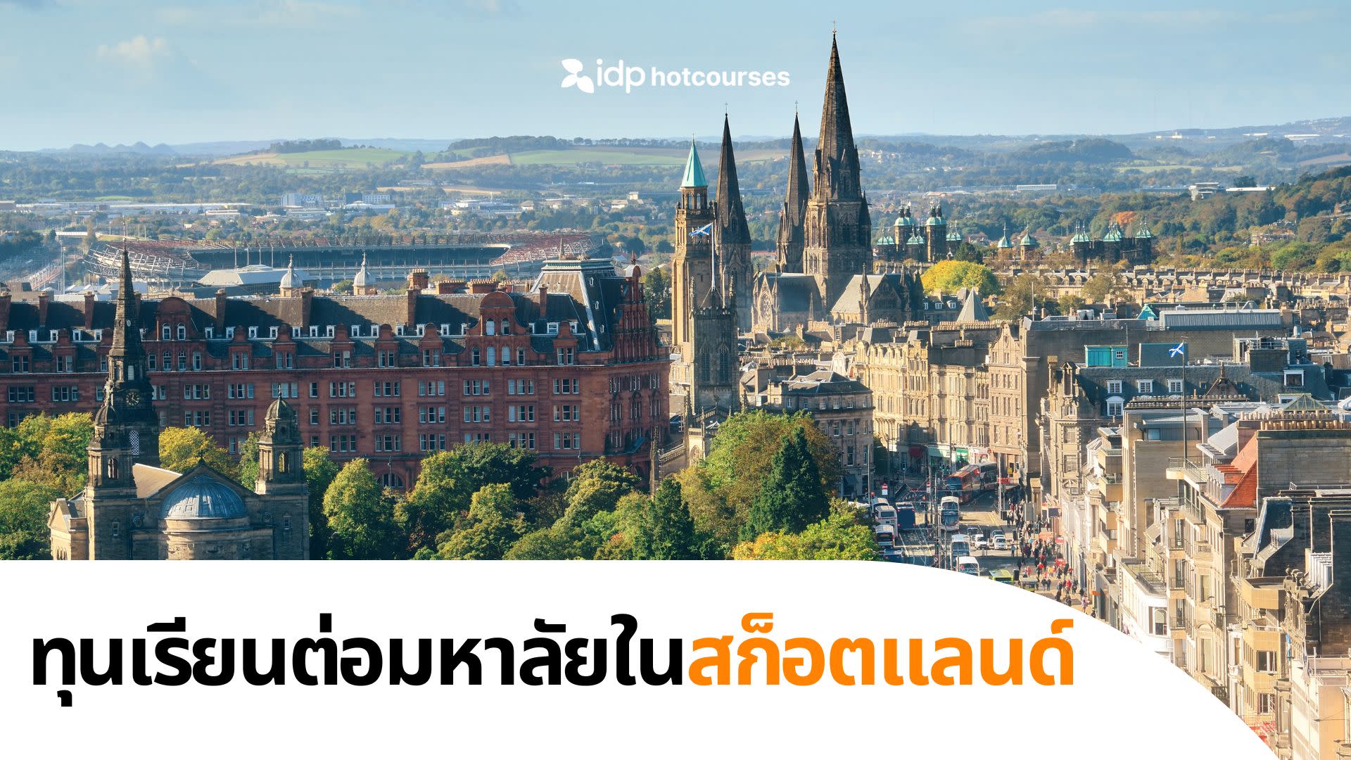 scholarships to study in Scotland