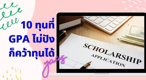 Free scholarship no GPA