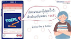 แนะนำเพจและกรุ๊ปสำหรับเตรียมสอบ TOEFL น่าตามไป follow!