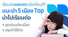 เรียนต่อแคนาดา เมืองไหนดี? ขอแนะนำ 5 เมืองน่าไปเรียนต่อในแคนาดา พร้อมสรุปค่าใช้จ่ายของแต่ละเมือง