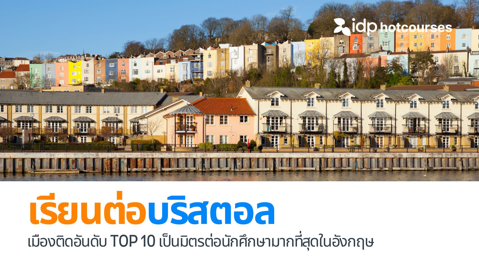 study destination bristol