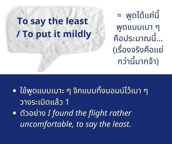 รวมคำศัพท์ภาษาอังกฤษ คำวิจารณ์ภาษาอังกฤษ ศัพท์ภาษาอังกฤษในที่ประชุม คำศัพท์ ภาษาอังกฤษใช้บ่อย