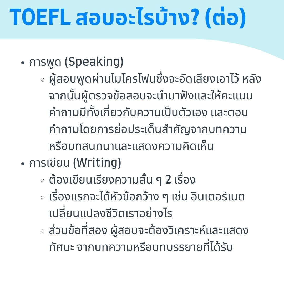 toefl exam 2