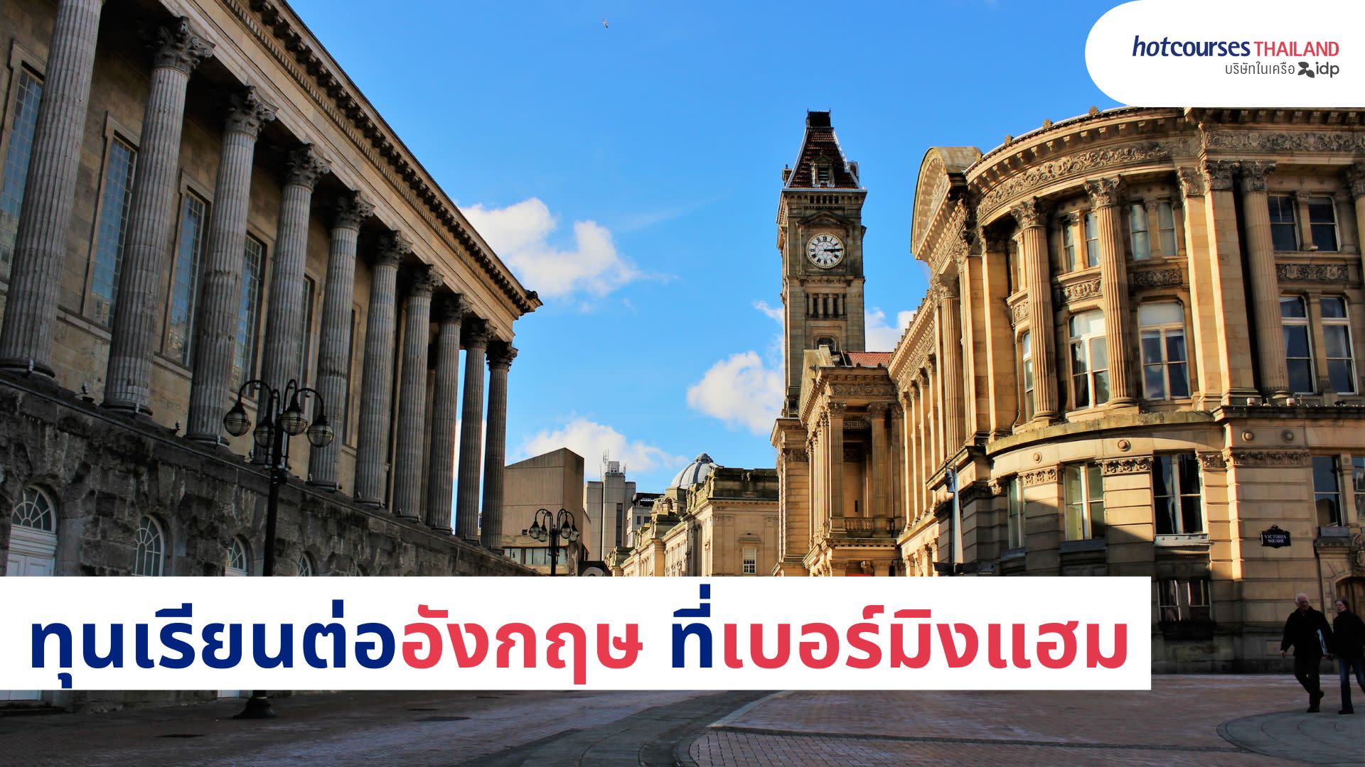 scholarships from universities in Birmingham