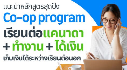 co op program canada