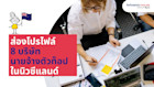 ส่องโปรไฟล์ 8 บริษัทนายจ้างตัวท็อปในนิวซีแลนด์