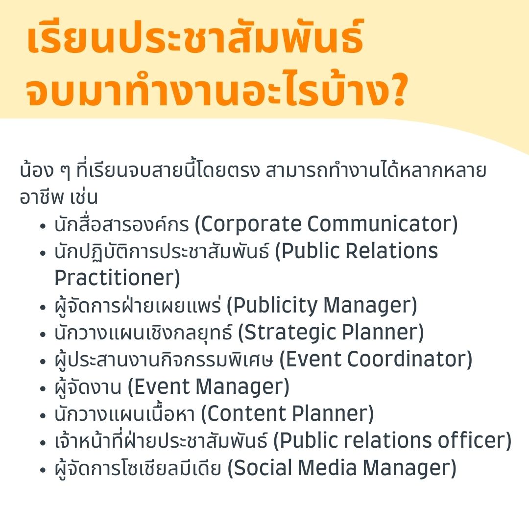 PR career