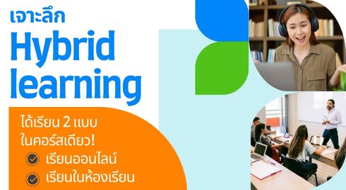 hybrid learning