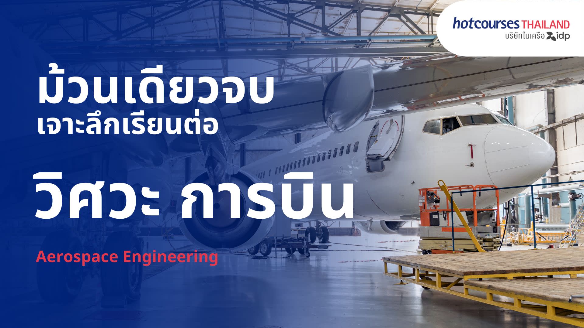 all about studying aerospace engineering degree