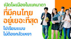 เรียนต่อแคนาดาเมืองไหนดีที่ไปแล้วไม่เหงา คนไทยเยอะ มีเพื่อนเม้าท์ฉ่ำ