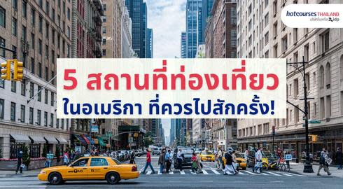 five places you must go when visiting the US
