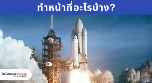 หน้าที่ของนักบินอวกาศ