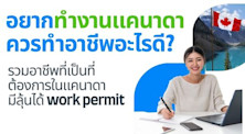 work permit canada