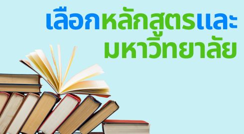 choose course and university