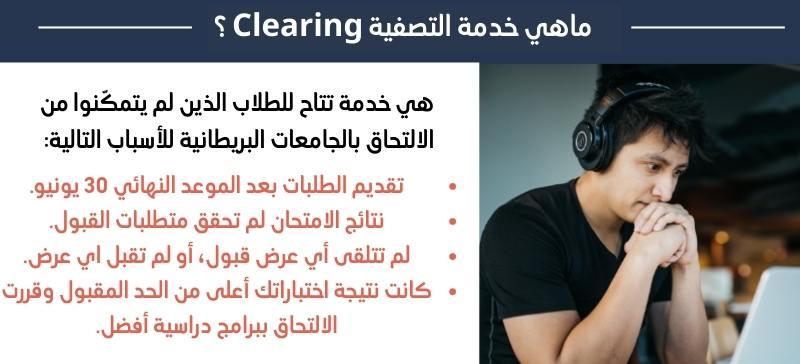 ما هي خدمة التصفية