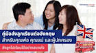 คู่มือส่งลูกเรียนต่ออังกฤษ สำหรับคุณพ่อ คุณแม่ ผู้ปกครอง ฉบับอินไซต์สุด ๆ