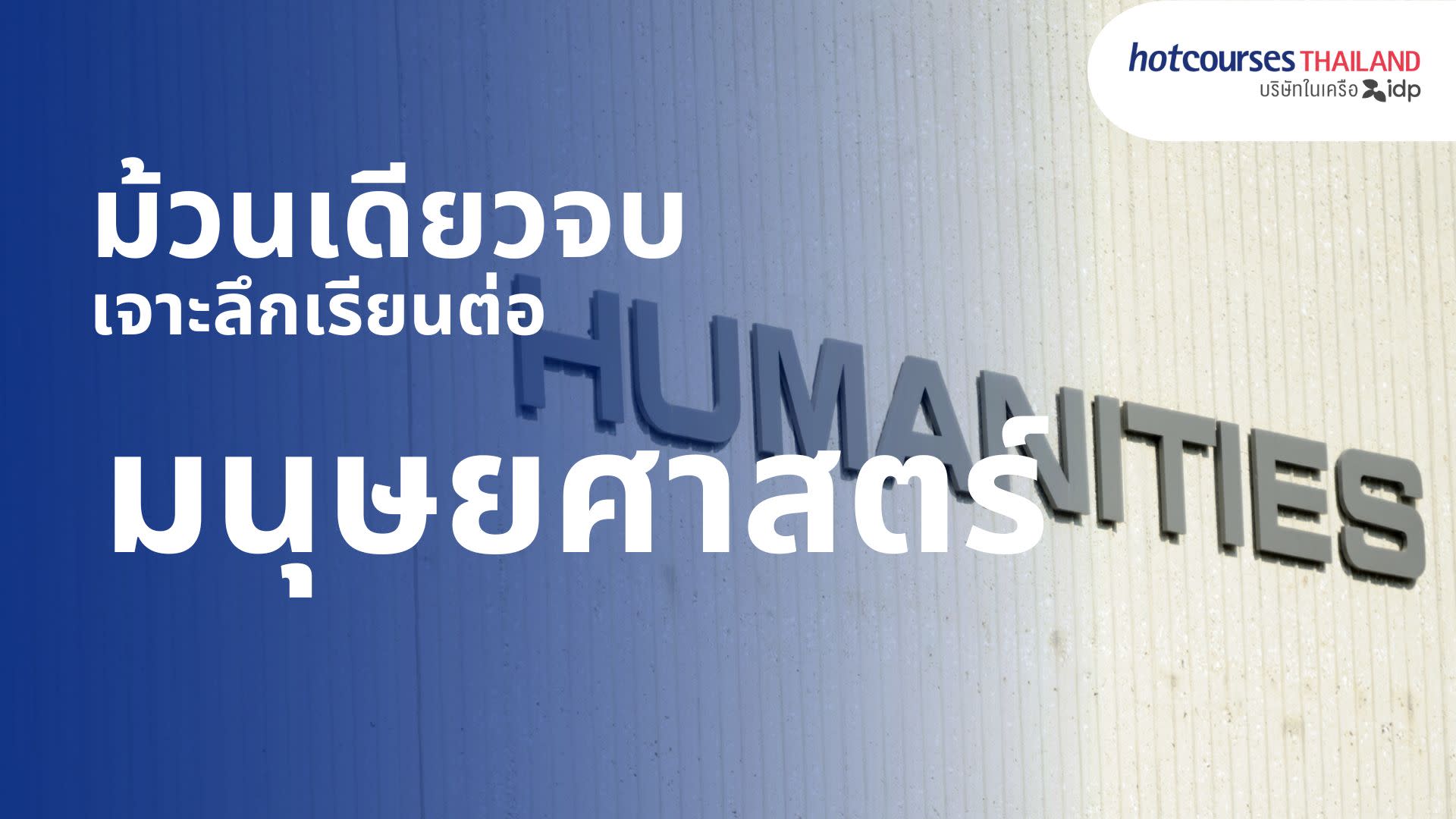 studying humanities abroad