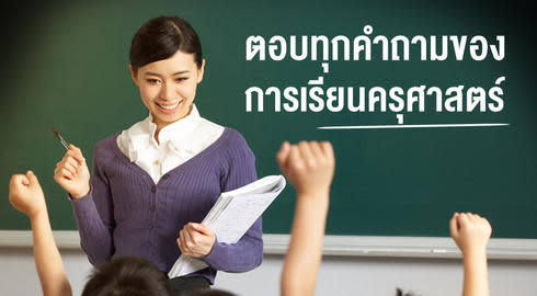 ครุศาสตร์