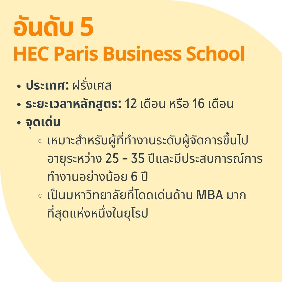 HEC Paris