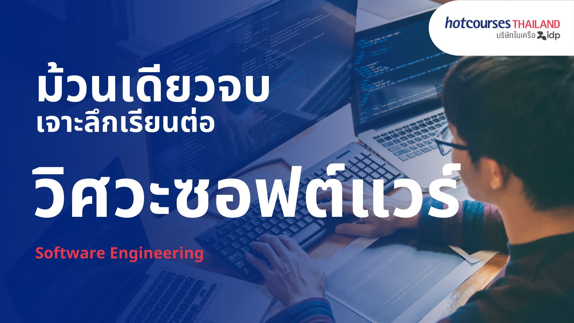 all about studying software engineering degree