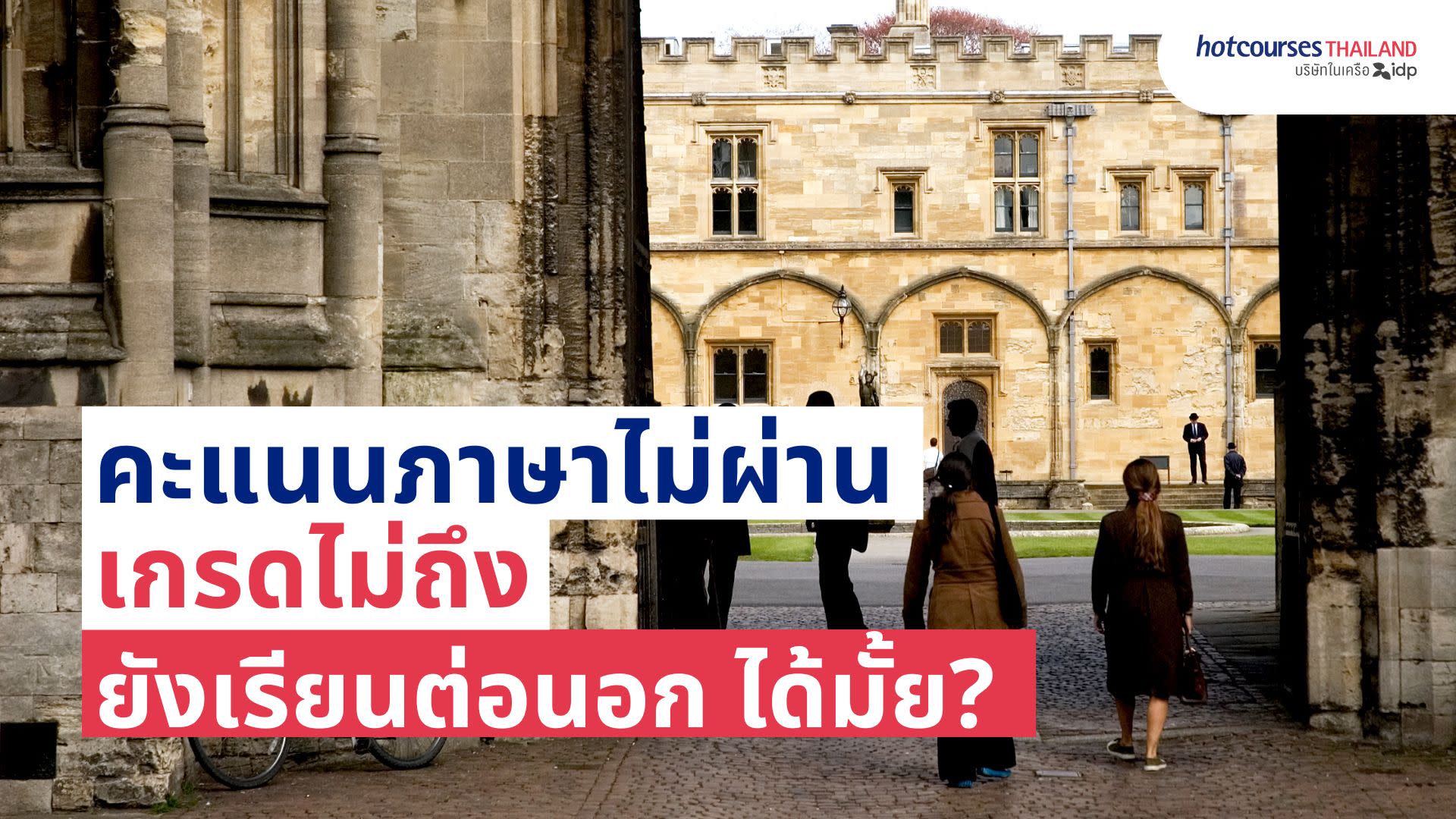 4 ways to study abroad with low gpa and low english test scores