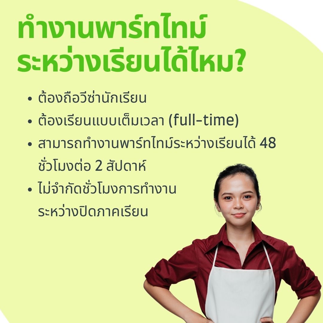 part time