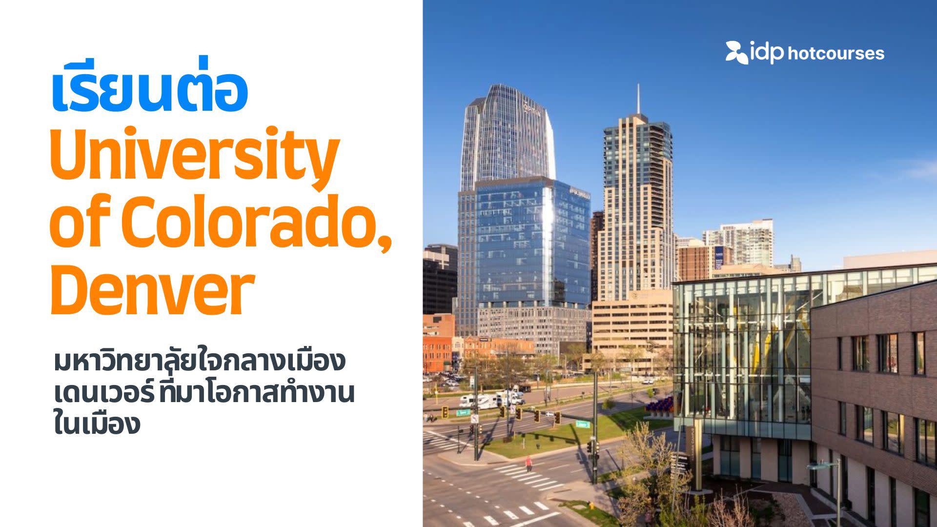 all about studying at university of colorado denver