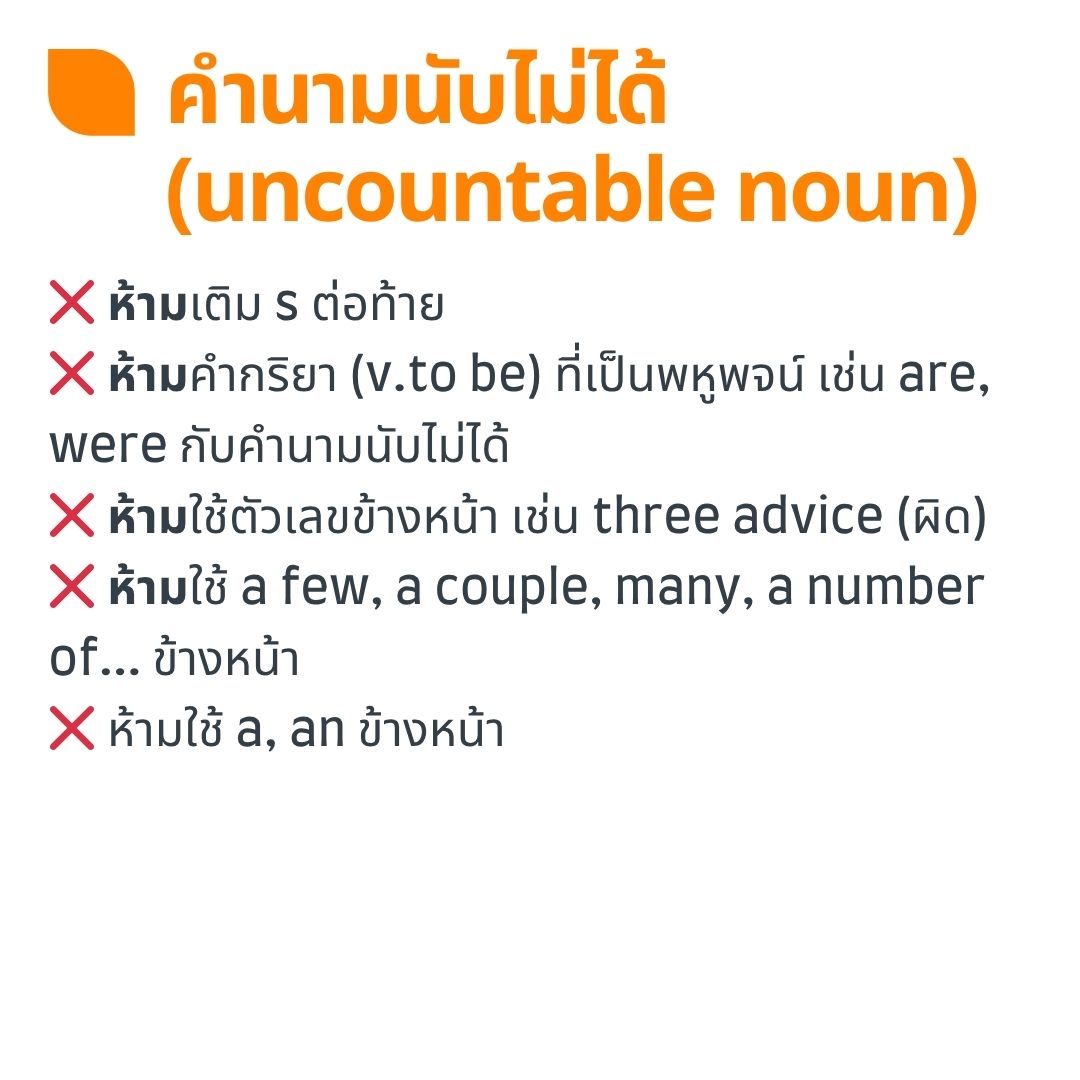 uncountable noun