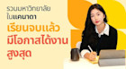 รวมมหาวิทยาลัยดังในแคนาดา ที่เรียนจบแล้วมีโอกาสได้งานทำสูงสุด ได้เงินเดือนเยอะด้วยนะ
