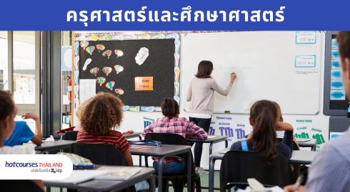 คณะครุศาสตร์