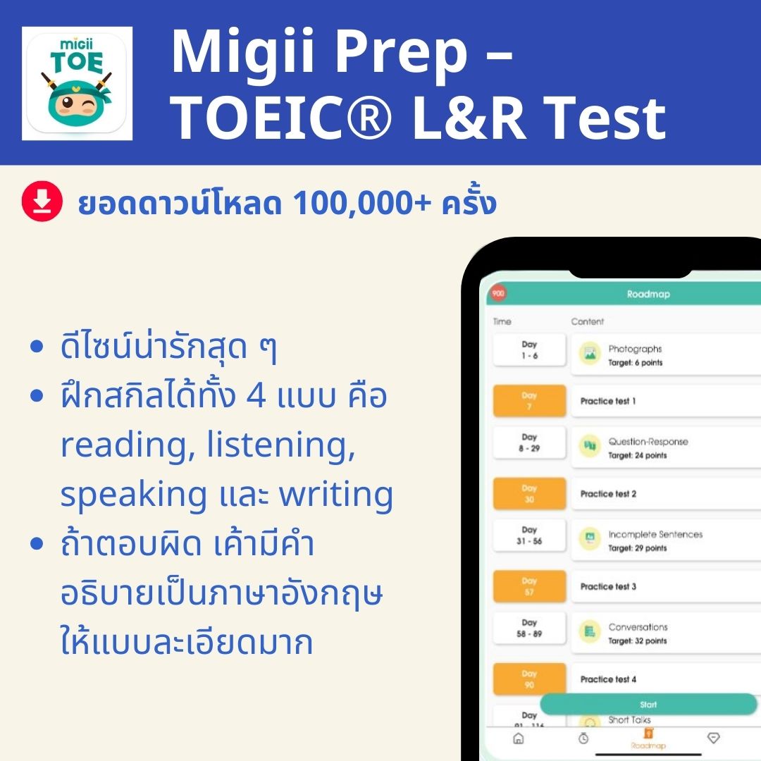 ​application to practice TOEIC test migii