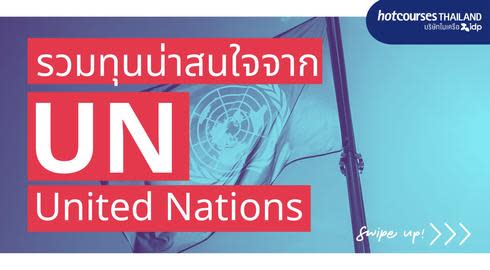scholarships from united nations