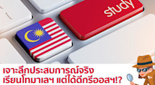 Study in Malaysia get Australia degree