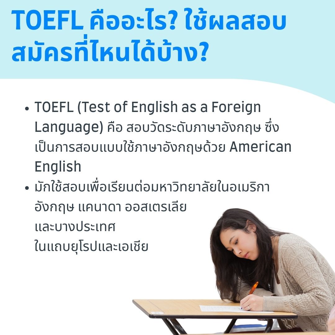 what is toefl