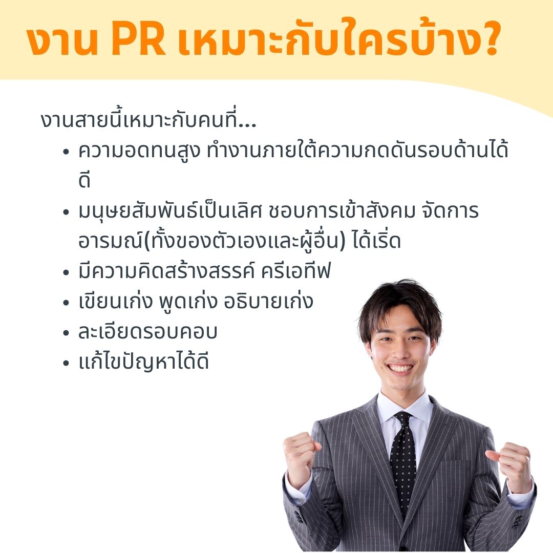pr character